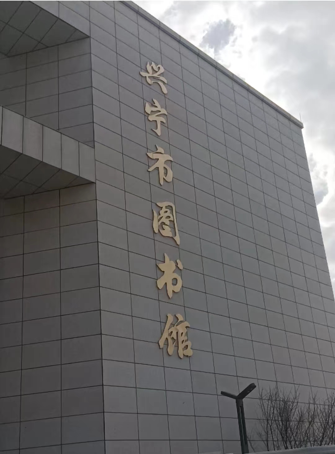 興寧新圖書館顯示屏，完工??！