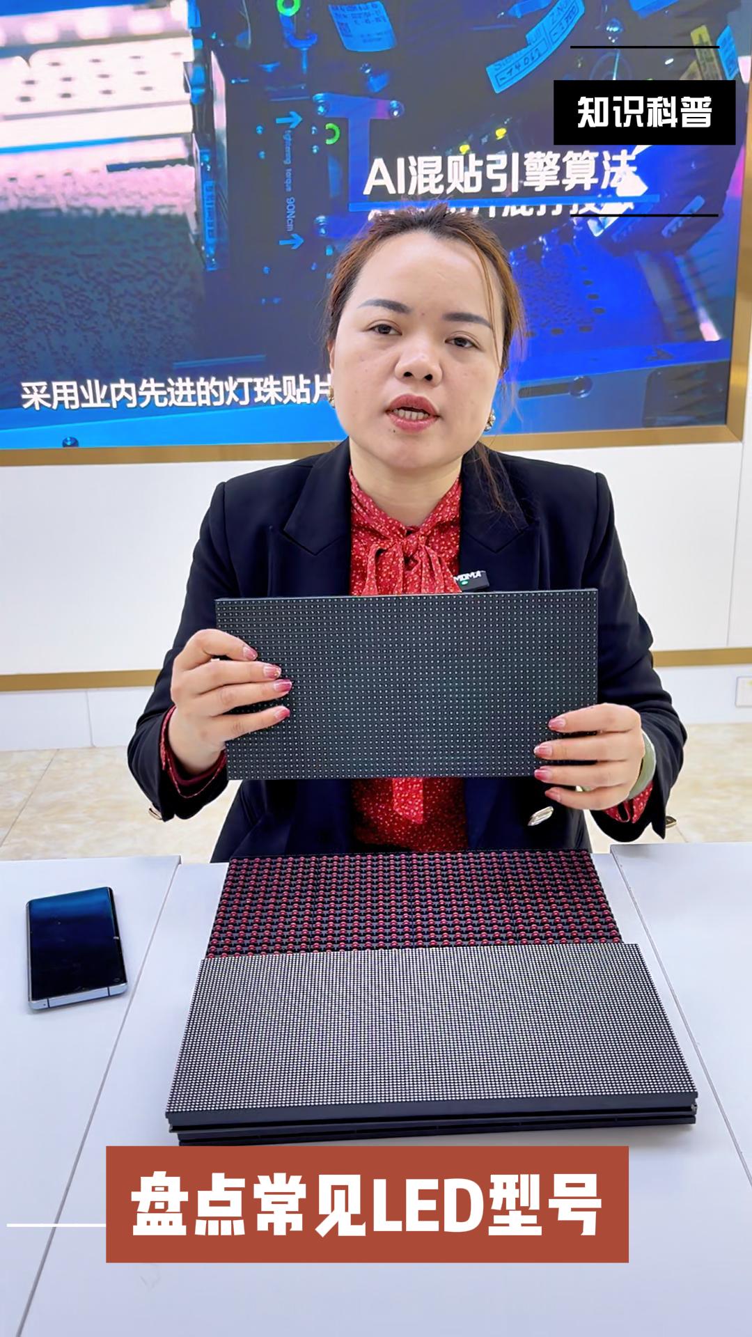 盤點(diǎn)常用LED顯示屏的模組型號