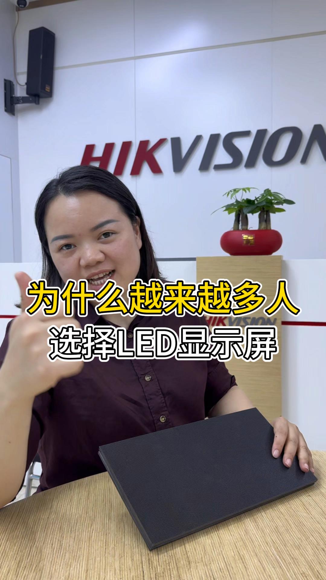 為什么越來越多人選擇LED顯示屏