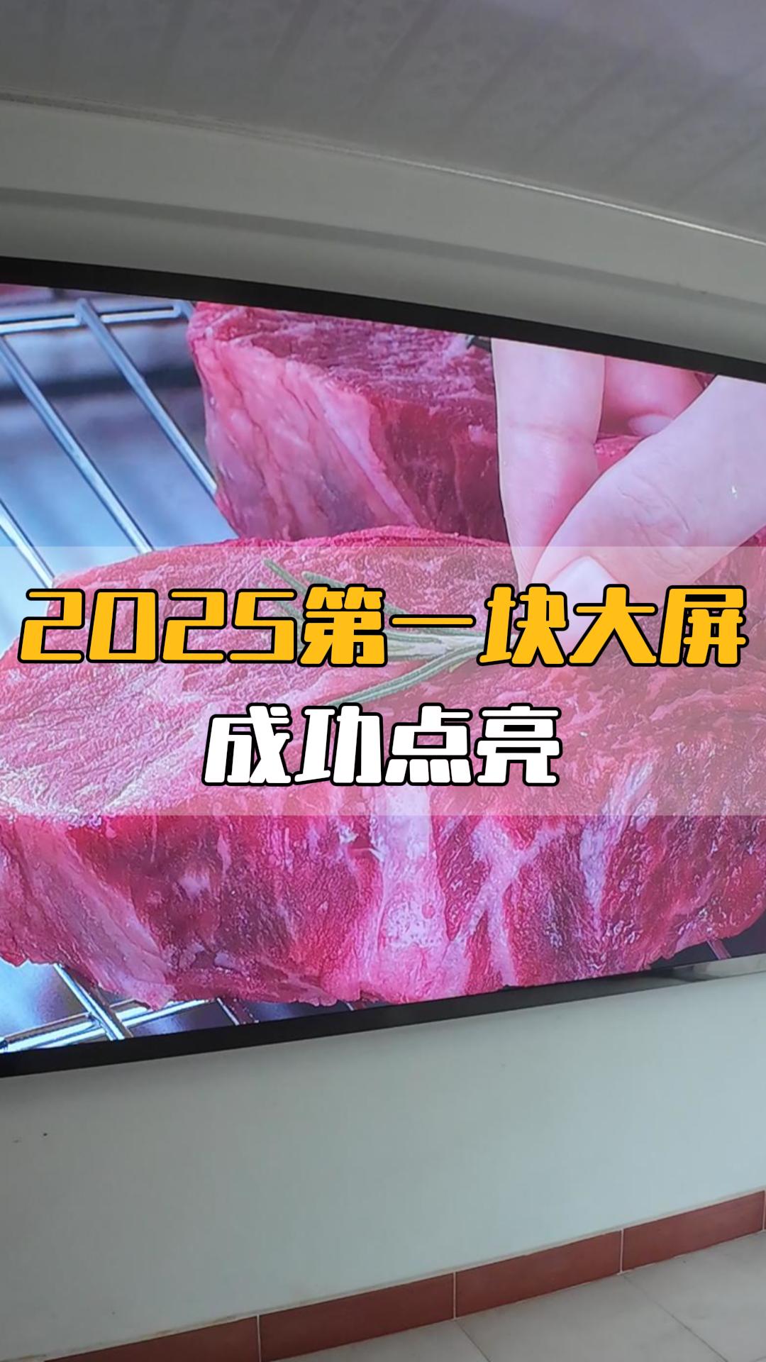 2025年首塊LED顯示屏成功點亮