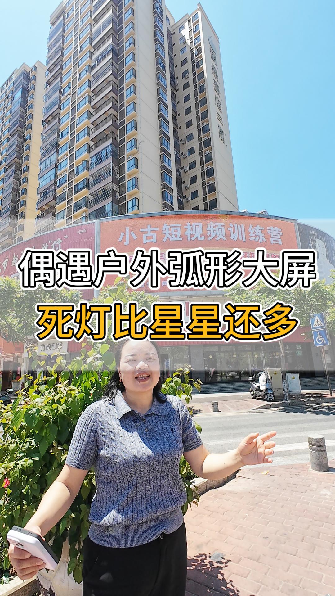 偶遇戶外弧形大屏。死燈比星星還多