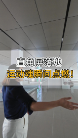 直角屏落地，運(yùn)動魂瞬間點(diǎn)燃！