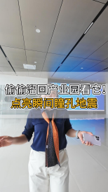 偷偷溜回產(chǎn)業(yè)園看它！點(diǎn)亮瞬間瞳孔地震